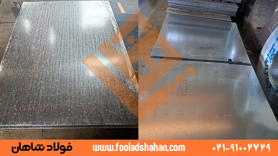 مقایسه ظاهری تفاوت ورق گالوانیزه گرم و سرد با کریستال‌های روی مشخص در ورق گرم.