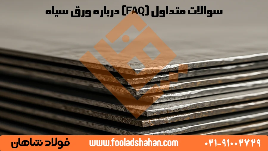 پاسخ به سوال ورق سیاه چیست؟
