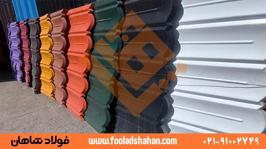 ورق کرکره رنگی چیست؟ راهنمای جامع انتخاب و خرید 5 انواع ورق کرکره رنگی در رنگهای مختلف برای سقف شیروانی.