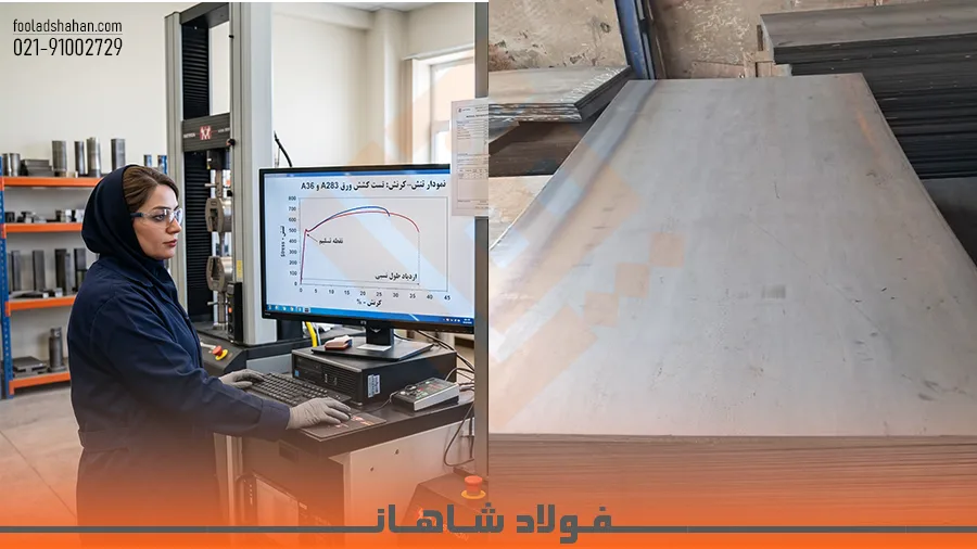 دستگاه تست کشش متالورژیکی ورق A283 و A36