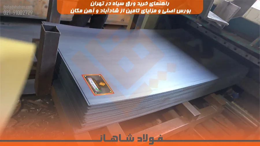 خدمات هوابرش و گیوتین ورق سیاه در آهن مکان